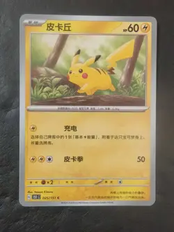 48 Lot Pokemon TCG S-Chinese All 151C 025/151 Pikachu -JD90 - Image 2