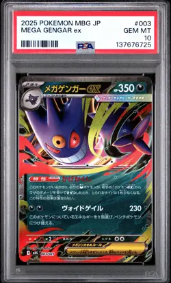 2025 POKEMON JAPANESE MEGA STARTER SET MEGA GENGAR EX #003 MEGA GENGAR EX PSA 10 - Image 1
