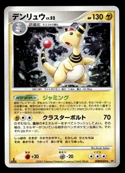 [NM] Ampharos DPBP#209 Shining Darkness Japanese Pokemon Card - 2 - Image 1