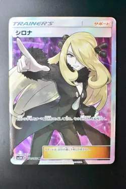 Cynthia 070/066 Ultra Moon 2017 SR Full Art Japanese Pokemon Card - Image 2