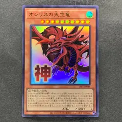 NM 3 card Slifer the Sky Dragon LPST-JP046~048 Ultra Rare YuGiOh 300 - Image 2