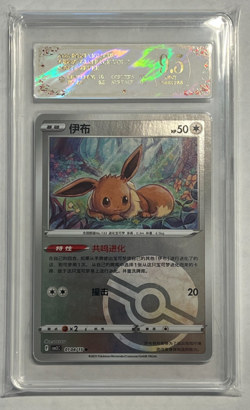 Pokemon Card: Eevee 0104/15 Gem Pack Vol.2 CHN Graded 9.5 MINT HOLO - Image 1