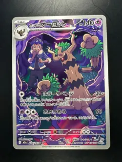 Hop's Trevenant AR 204/193 M2a MEGA Dream ex - Pokemon Card Japanese MEGA U229 - Image 1