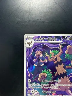 Hop's Trevenant AR 204/193 M2a MEGA Dream ex - Pokemon Card Japanese MEGA U229 - Image 2