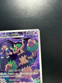 Hop's Trevenant AR 204/193 M2a MEGA Dream ex - Pokemon Card Japanese MEGA U229 - Image 3
