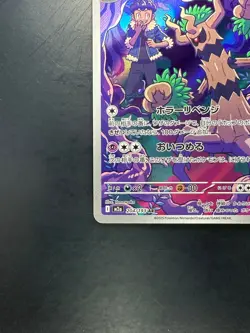 Hop's Trevenant AR 204/193 M2a MEGA Dream ex - Pokemon Card Japanese MEGA U229 - Image 4