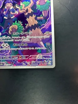 Hop's Trevenant AR 204/193 M2a MEGA Dream ex - Pokemon Card Japanese MEGA U229 - Image 5