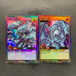 NM 2 card Blue-Eyes Ultimate Dragon RD/SD0A-JP001 JP002 Ultra Rare YuGiOh 200 - Image 1