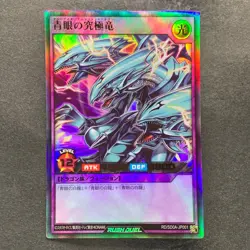 NM 2 card Blue-Eyes Ultimate Dragon RD/SD0A-JP001 JP002 Ultra Rare YuGiOh 200 - Image 2