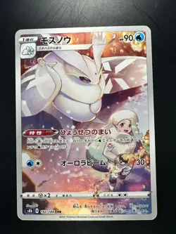 [NM/EX] Frosmoth CHR 192/184 S8b VMAX Climax - Pokemon Card Japanese U300 - Image 1