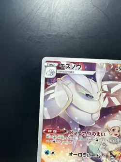 [NM/EX] Frosmoth CHR 192/184 S8b VMAX Climax - Pokemon Card Japanese U300 - Image 2