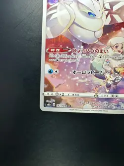 [NM/EX] Frosmoth CHR 192/184 S8b VMAX Climax - Pokemon Card Japanese U300 - Image 4