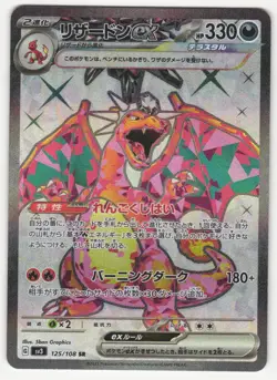 US SELLER Pokemon Japanese Charizard ex FA SR Ruler of the Black Flame 125/108 - Image 1
