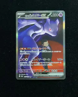 2025 Pokemon TCG Japanese Team Rocket's Mewtwo ex M2a 237/193 SAR Holo -XU26 - Image 1