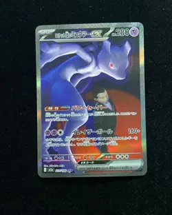 2025 Pokemon TCG Japanese Team Rocket's Mewtwo ex M2a 237/193 SAR Holo -XU26 - Image 1