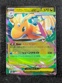 2025 Pokemon MEGA DRAGONITE EX #126/193 Mega Dream Ex Double Rare Japanese - Image 1