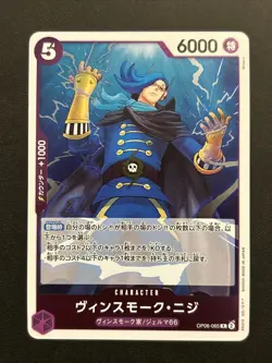 Vinsmoke Niji OP06-065 R PRB-01 - Japanese - NM - One Piece TCG - Image 1