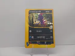 Pryce's Sneasel 043/141 Pokemon vs Holo Japanese Card 1st Edition LP - Image 1