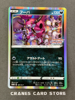 [NM] Pokemon Card Hoopa 081/S-P Eternatus Challenge PROMO Japanese - Image 1