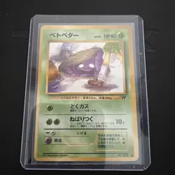 Grimer (Banned Art) No.088 Team Rocket - Japanese Pokemon Card - 1997 - Image 1