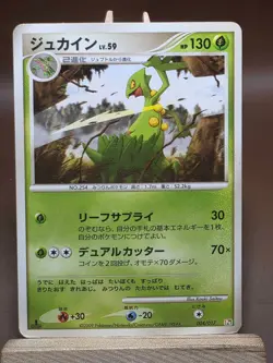 HP/DMG Sceptile 004/017 Arceus Lv.X Deck: Grass & Fire Japanese Pokemon Card - Image 1