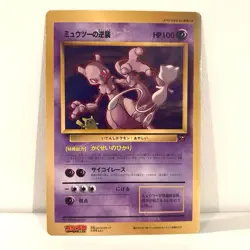 CoroCoro Comic supplement special jumbo card Mewtwo Strikes Back Pokemon card - Image 1