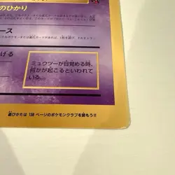 CoroCoro Comic supplement special jumbo card Mewtwo Strikes Back Pokemon card - Image 5