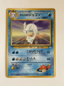 Misty's Dewgong No. 087 Gym Heroes old back Japanese pokemon card From japan - Image 1