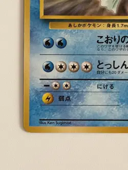 Misty's Dewgong No. 087 Gym Heroes old back Japanese pokemon card From japan - Image 4