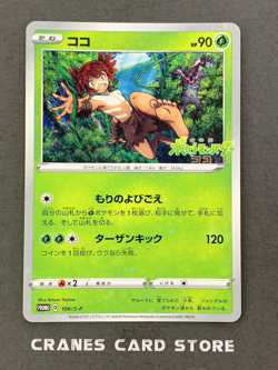 [LP] Pokemon Card Koko Coco 106/S-P Pokemon the Movie Promo 2020 Japanese - Image 1