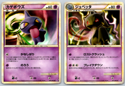 Shuppet/Banette - Lost Link 030/040 LL Vintage Pokemon Card MP - Image 1
