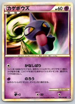 Shuppet/Banette - Lost Link 030/040 LL Vintage Pokemon Card MP - Image 2