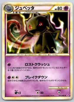 Shuppet/Banette - Lost Link 030/040 LL Vintage Pokemon Card MP - Image 4