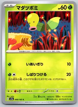 Bellsprout/Weepinbell/Victreebel - Pokemon Card 151 SV2a 071/165 NM - Image 2
