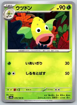Bellsprout/Weepinbell/Victreebel - Pokemon Card 151 SV2a 071/165 NM - Image 3
