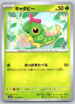 Butterfree/Metapod/Caterpie - Pokemon Card 151 SV2a 012/165 NM - Image 2