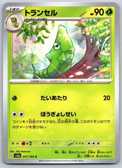 Butterfree/Metapod/Caterpie - Pokemon Card 151 SV2a 012/165 NM - Image 3