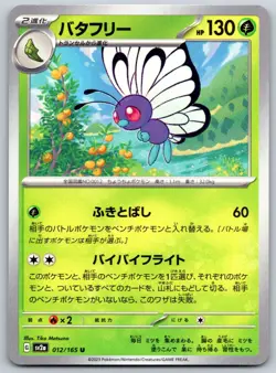 Butterfree/Metapod/Caterpie - Pokemon Card 151 SV2a 012/165 NM - Image 4