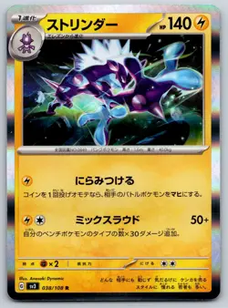 Toxtricity - Ruler of the Black Flame SV3 038/108 Holo Pokemon Card NM - Image 1