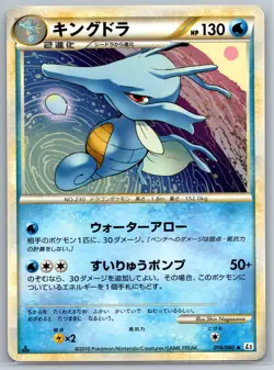 Kingdra - Reviving Legends L2 014/080 1st Edition Pokemon Card LP - Image 1