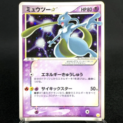 [MP] Mewtwo Gold Star 002/002 Swirl Gift Box Collection Japanese Pokemon Card - Image 1
