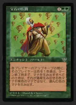 ***Japanese Hall of Gemstone*** MTG Mirage Magic Kid Icarus - Image 1
