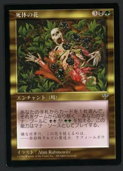 ***Japanese Cadaverous Bloom*** MTG Mirage Magic Kid Icarus - Image 1
