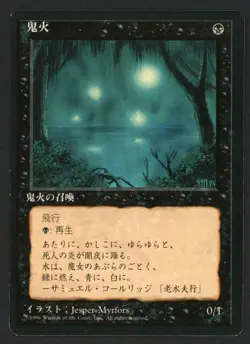***FBB Japanese Will-O-The-Wisp*** MTG 4th Edition Magic Kid Icarus - Image 1