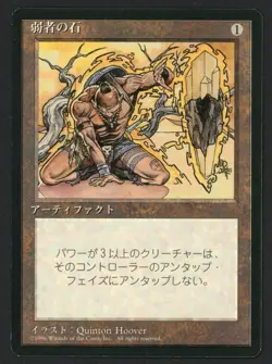***FBB Japanese Meekstone*** MTG 4th Edition Magic Kid Icarus - Image 1