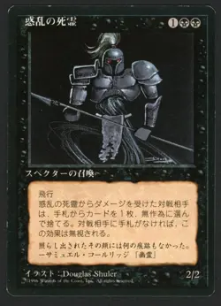 ***FBB Japanese Hypnotic Specter*** MTG 4th Edition Magic Kid Icarus - Image 1