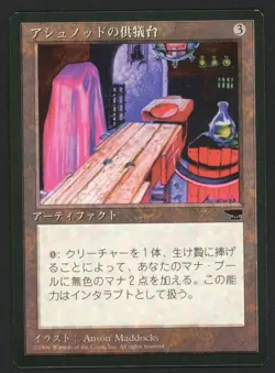 ***FBB Japanese Ashnod's Altar*** MTG 4th Edition Magic Kid Icarus - Image 1