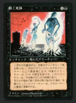 ***FBB Japanese Animate Dead*** MTG 4th Edition Magic Kid Icarus - Image 1