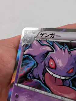 Gengar Holo 026/072 20th Anniversary Starter Pack 2016 Pokemon TCG Japanese LP - Image 4