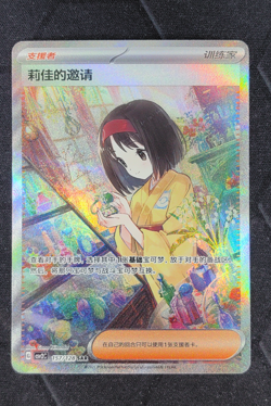 Pokemon TCG Erika's Invitation SAR 157/128 Rare Holo Supporter Chinese 2025 - Image 1